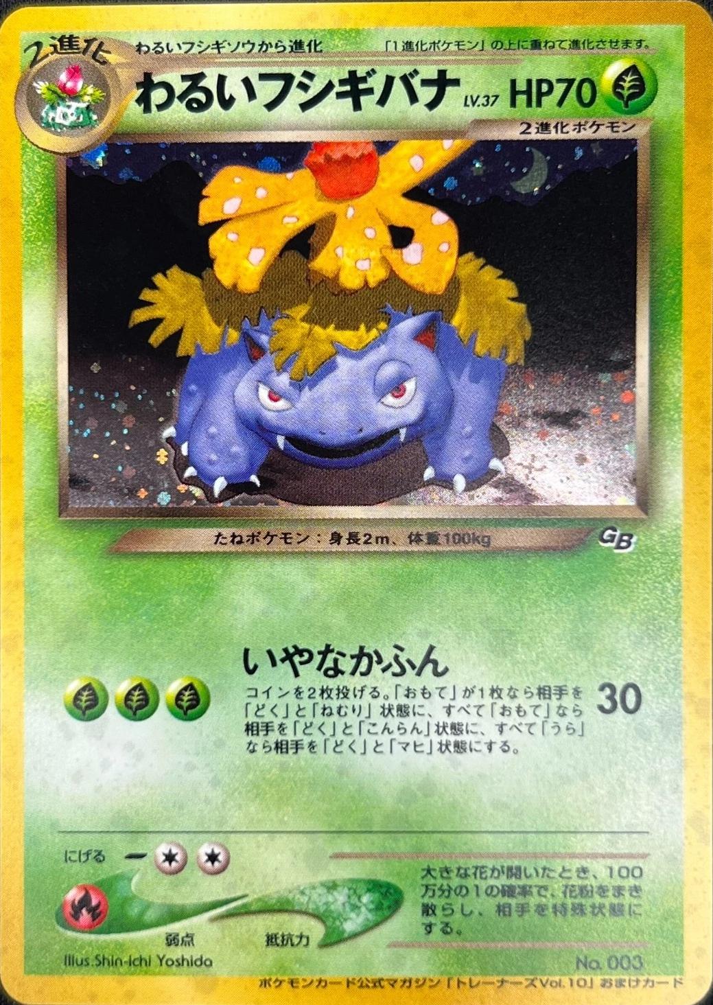 Japanese Promo Dark Venusaur [Trainers-Magazine] Pokémon card